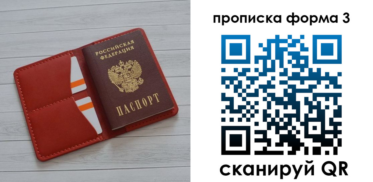 прописка в Костомукше