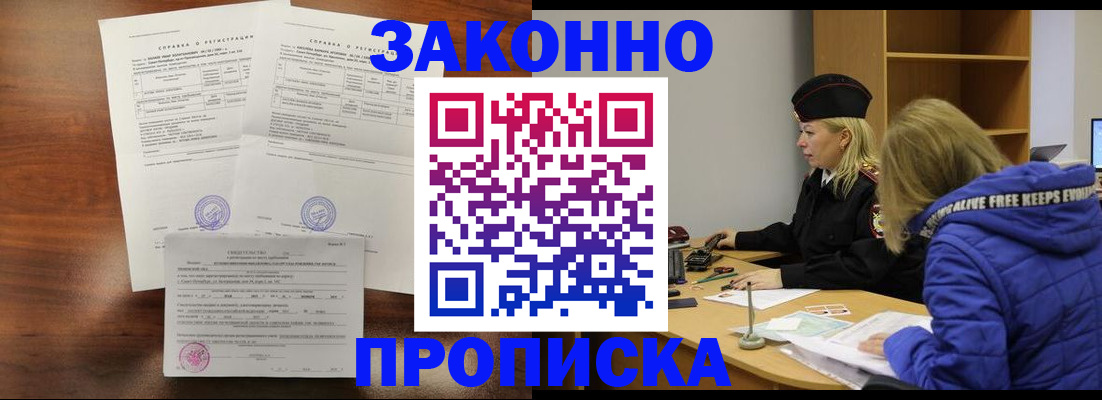 прописка законно в Костомукше