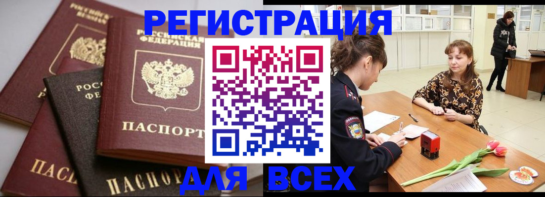 прописка 2025 в Костомукше
